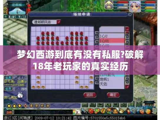梦幻西游到底有没有私服?破解18年老玩家的真实经历