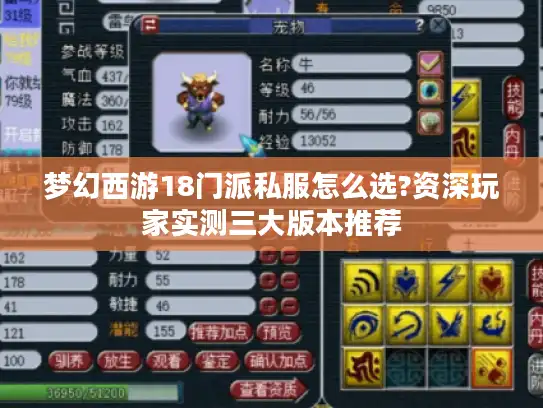 梦幻西游18门派私服怎么选?资深玩家实测三大版本推荐