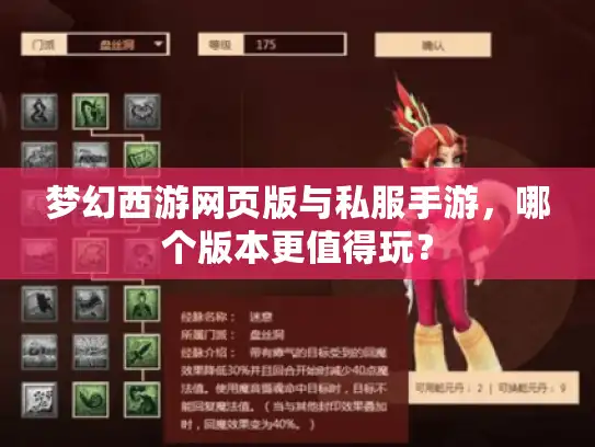 梦幻西游网页版与私服手游，哪个版本更值得玩？