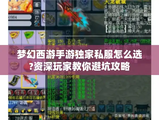 梦幻西游手游独家私服怎么选?资深玩家教你避坑攻略