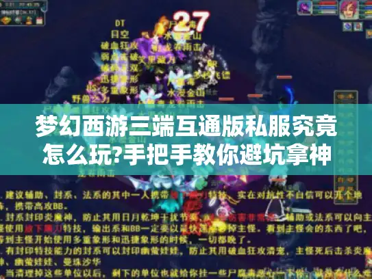 梦幻西游三端互通版私服究竟怎么玩?手把手教你避坑拿神装