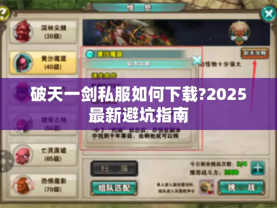 破天一剑私服如何下载?2025最新避坑指南