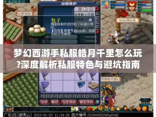 梦幻西游手私服皓月千里怎么玩?深度解析私服特色与避坑指南