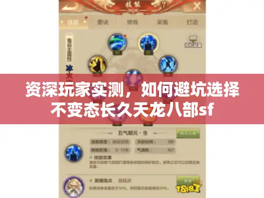 资深玩家实测，如何避坑选择不变态长久天龙八部sf