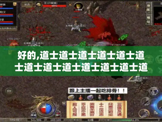 好的,道士道士道士道士道士道士道士道士道士道士道士道士道士道士道士道士道士