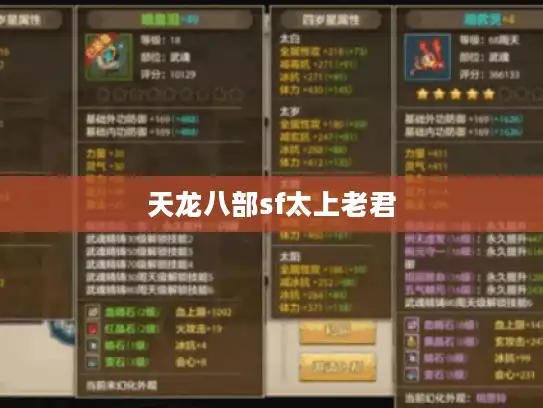 天龙八部sf太上老君