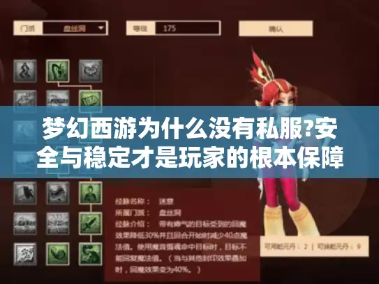 梦幻西游为什么没有私服?安全与稳定才是玩家的根本保障