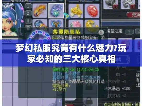 梦幻私服究竟有什么魅力?玩家必知的三大核心真相