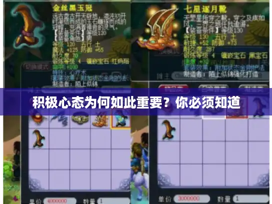 积极心态为何如此重要？你必须知道