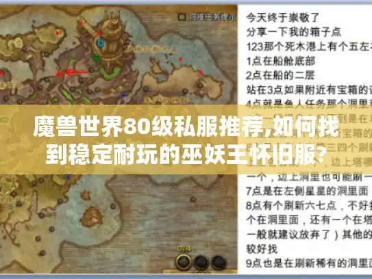 魔兽世界80级私服推荐,如何找到稳定耐玩的巫妖王怀旧服?