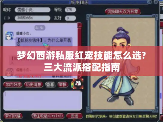 梦幻西游私服红宠技能怎么选?三大流派搭配指南 梦幻西游私服红宠技能怎么选?三大流派搭配指南