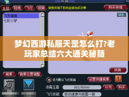 梦幻西游私服天罡怎么打?老玩家总结六大通关秘籍