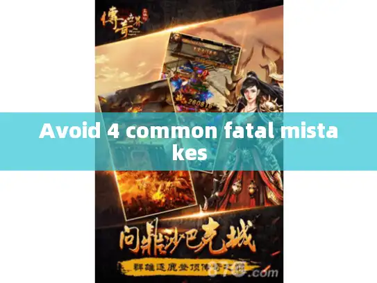 Avoid 4 common fatal mistakes