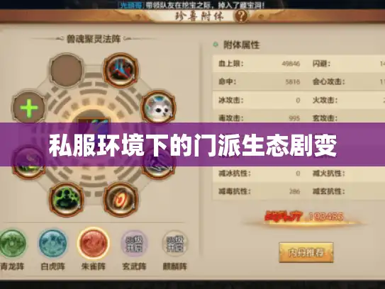 私服环境下的门派生态剧变