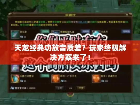 天龙经典功放音质差?玩家终极解决方案来了! 天龙经典功放音质差?玩家终极解决方案来了!