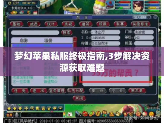 梦幻苹果私服终极指南,3步解决资源获取难题