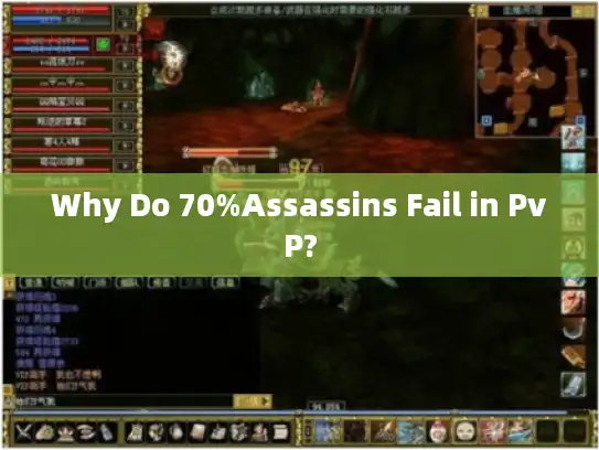 Why Do 70%Assassins Fail in PvP? Why Do 70%Assassins Fail in PvP?