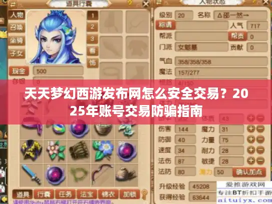 天天梦幻西游发布网怎么安全交易？2025年账号交易防骗指南