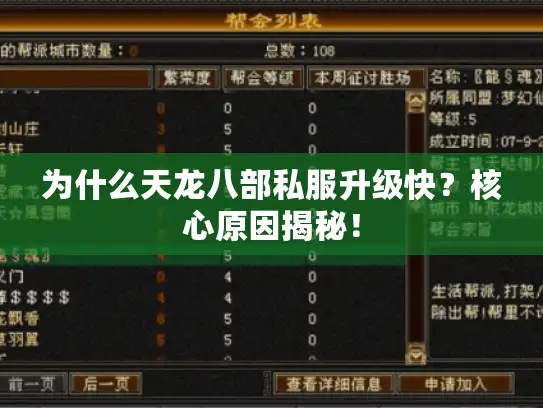 为什么天龙八部私服升级快？核心原因揭秘！