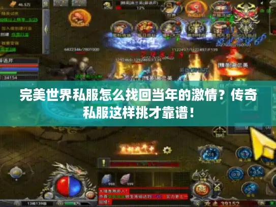 完美世界私服怎么找回当年的激情?传奇私服这样挑才靠谱! 完美世界私服怎么找回当年的激情?传奇私服这样挑才靠谱!