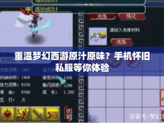 重温梦幻西游原汁原味？手机怀旧私服等你体验