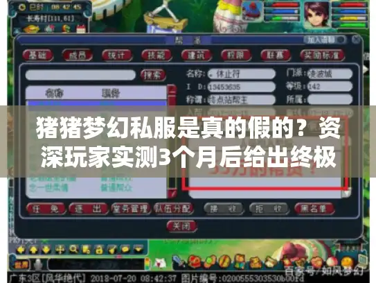 猪猪梦幻私服是真的假的？资深玩家实测3个月后给出终极答案
