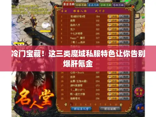 冷门宝藏!这三类魔域私服特色让你告别爆肝氪金 冷门宝藏!这三类魔域私服特色让你告别爆肝氪金