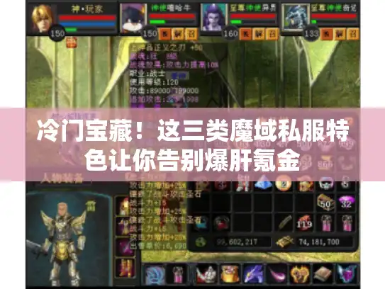 冷门宝藏!这三类魔域私服特色让你告别爆肝氪金 冷门宝藏!这三类魔域私服特色让你告别爆肝氪金