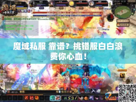 魔域私服 靠谱？挑错服白白浪费你心血！