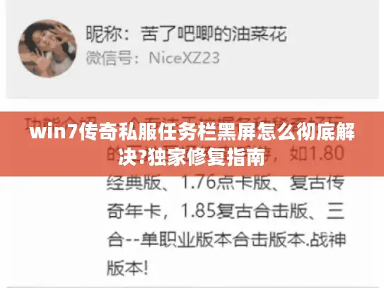 win7传奇私服任务栏黑屏怎么彻底解决?独家修复指南