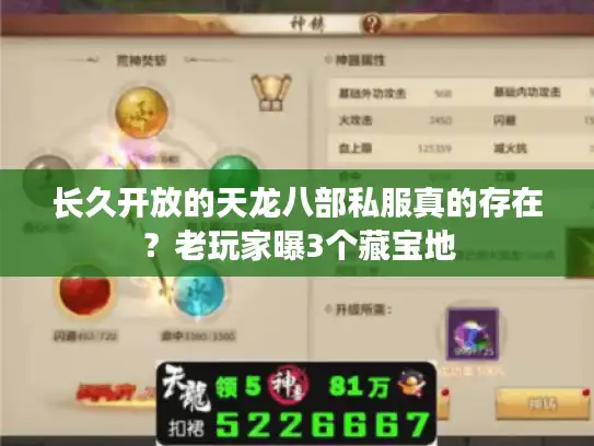 长久开放的天龙八部私服真的存在?老玩家曝3个藏宝地 长久开放的天龙八部私服真的存在?老玩家曝3个藏宝地