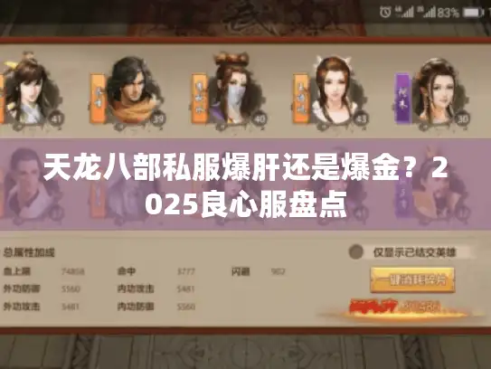 天龙八部私服爆肝还是爆金？2025良心服盘点