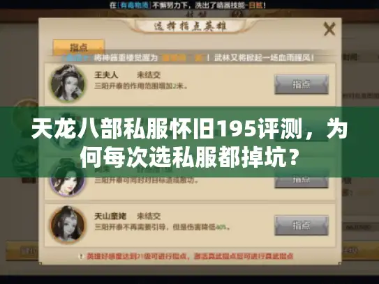 天龙八部私服怀旧195评测,为何每次选私服都掉坑? 天龙八部私服怀旧195评测,为何每次选私服都掉坑?