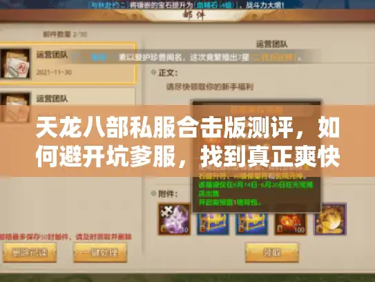 天龙八部私服合击版测评，如何避开坑爹服，找到真正爽快的合击体验？