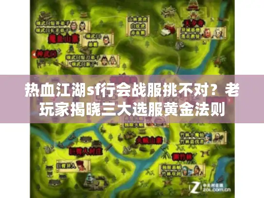 热血江湖sf行会战服挑不对?老玩家揭晓三大选服黄金法则 热血江湖sf行会战服挑不对?老玩家揭晓三大选服黄金法则