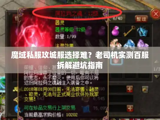 魔域私服攻城服选择难？老司机实测百服拆解避坑指南
