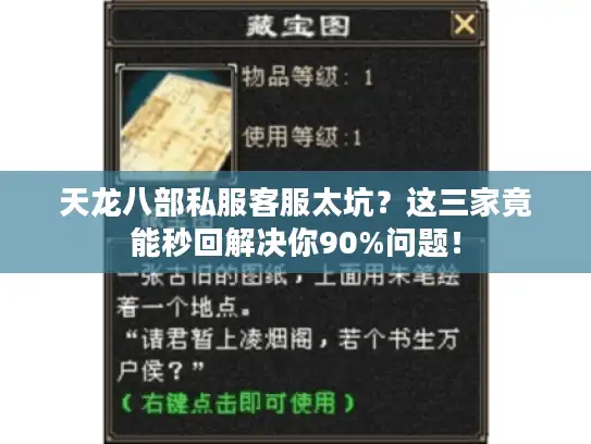 天龙八部私服客服太坑?这三家竟能秒回解决你90%问题! 天龙八部私服客服太坑?这三家竟能秒回解决你90%问题!