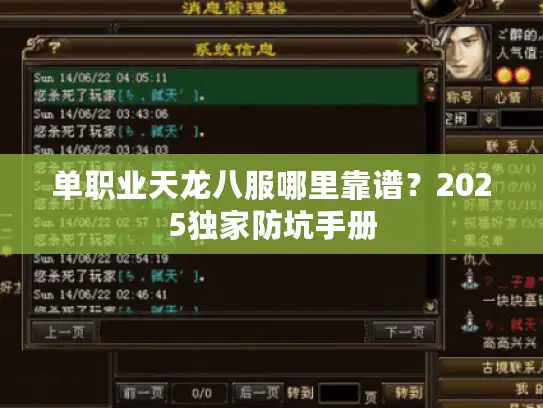 单职业天龙八服哪里靠谱？2025独家防坑手册