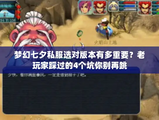 梦幻七夕私服选对版本有多重要?老玩家踩过的4个坑你别再跳 梦幻七夕私服选对版本有多重要?老玩家踩过的4个坑你别再跳