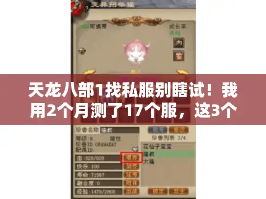 天龙八部1找私服别瞎试!我用2个月测了17个服,这3个才是真怀旧 天龙八部1找私服别瞎试!我用2个月测了17个服,这3个才是真怀旧