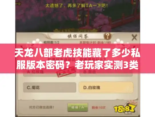天龙八部老虎技能藏了多少私服版本密码?老玩家实测3类神宠选对直接乱杀 天龙八部老虎技能藏了多少私服版本密码?老玩家实测3类神宠选对直接乱杀