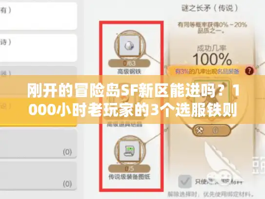 刚开的冒险岛SF新区能进吗?1000小时老玩家的3个选服铁则 刚开的冒险岛SF新区能进吗?1000小时老玩家的3个选服铁则