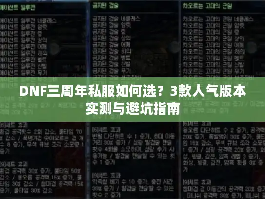 DNF三周年私服如何选？3款人气版本实测与避坑指南