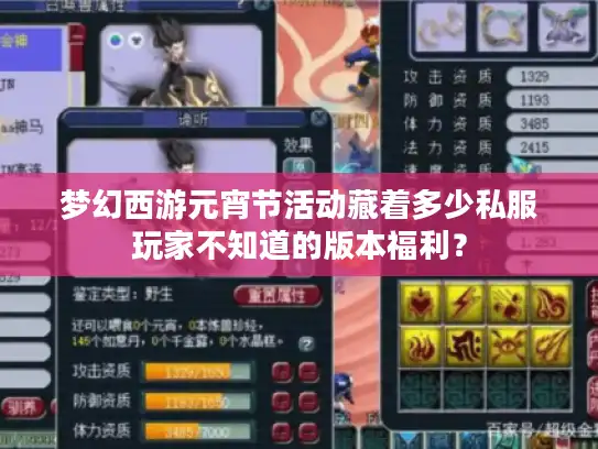 梦幻西游元宵节活动藏着多少私服玩家不知道的版本福利？