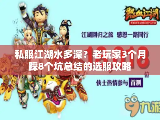 私服江湖水多深？老玩家3个月踩8个坑总结的选服攻略