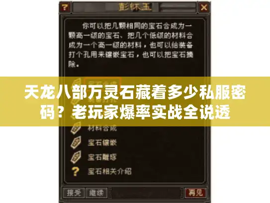 天龙八部万灵石藏着多少私服密码？老玩家爆率实战全说透