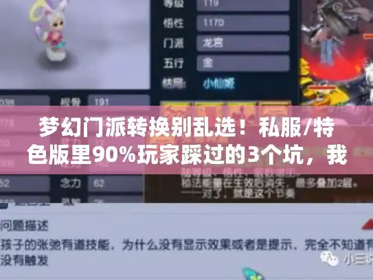 梦幻门派转换别乱选！私服/特色版里90%玩家踩过的3个坑，我用10个号试出来了