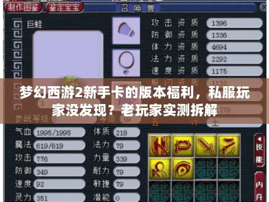 梦幻西游2新手卡的版本福利，私服玩家没发现？老玩家实测拆解