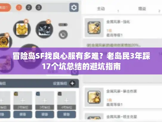 冒险岛SF找良心服有多难？老岛民3年踩17个坑总结的避坑指南