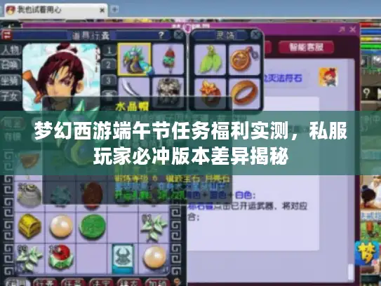 梦幻西游端午节任务福利实测，私服玩家必冲版本差异揭秘